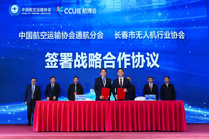 中国航空运输协会分会与长春市无人机协会.jpg