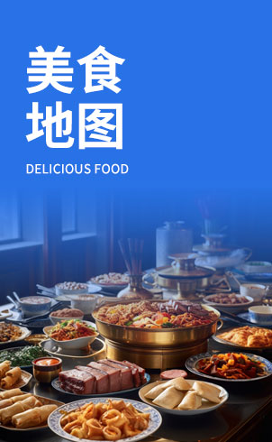 美食地图